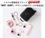 New travel-related products designed by “MARY QUANT” are now available!A slightly luxurious reward for your hard work!
