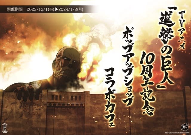 "Attack on Titan" new goods are now available, including a 30cm long Colossal Titan acrylic stand!At Shiraito Sake Brewery Kyoto branch...