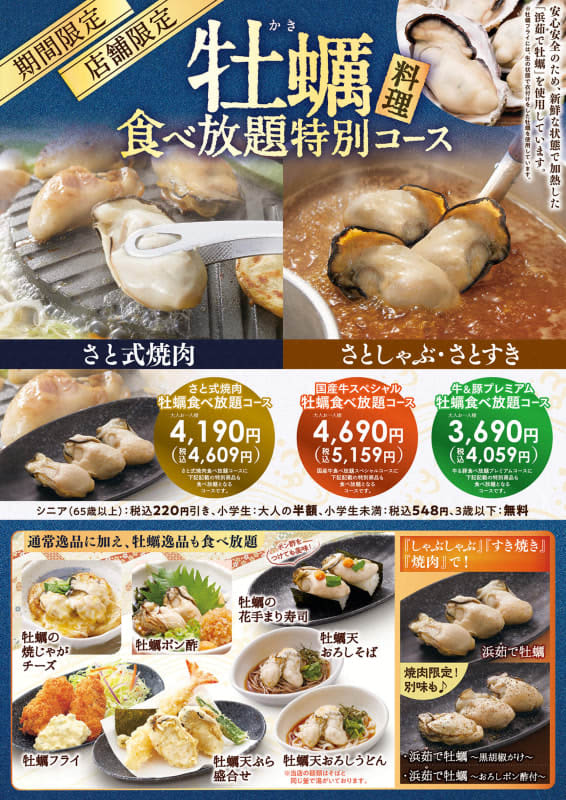牡蠣＆牛＆豚しゃしゃぶし放題、「牡蠣フライ」など牡蠣料理やお寿司、天ぷらなど一品も食べ放題で税…