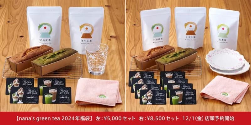 Have you checked the "nana's green tea" lucky bag yet?Original tableware and gift card stacks...
