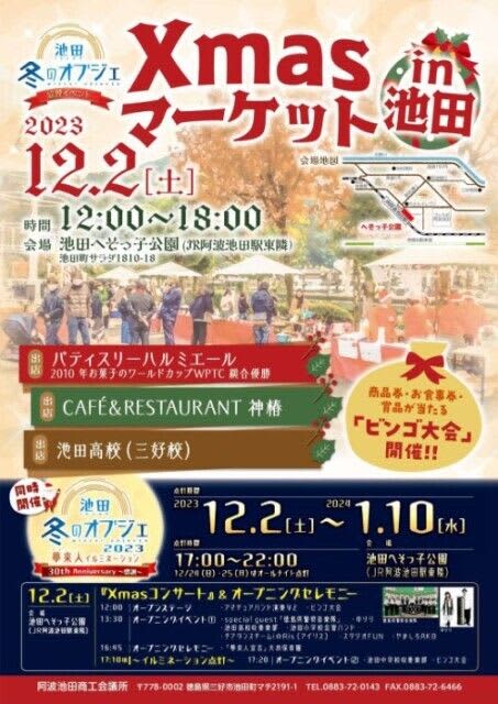 [Go on the weekend! ] Illuminations and gourmet food...Event information (12/2・3)