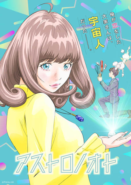 Shinji Takamatsu x Eisaku Kubonouchi's SF romantic comedy "Astronaut" Soma Saito and Maaya Uchida have been the main cast for 24 years...