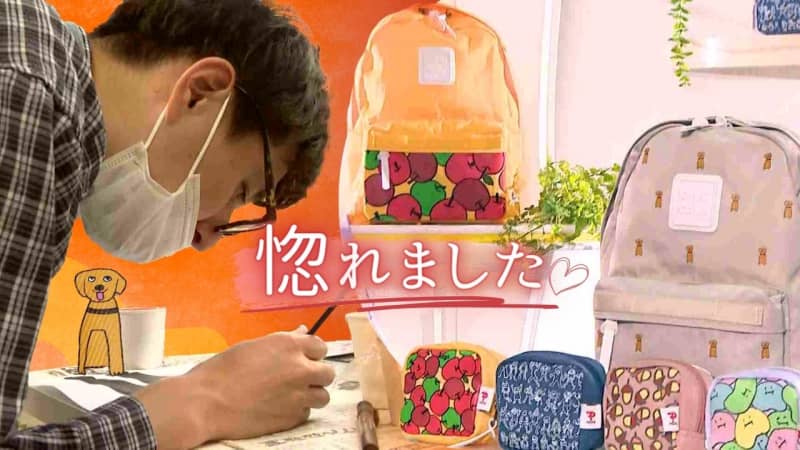 「オリジナリティ」が逆に強みになった　福祉事業所のアトリエからうまれたデザイン　海外に進出