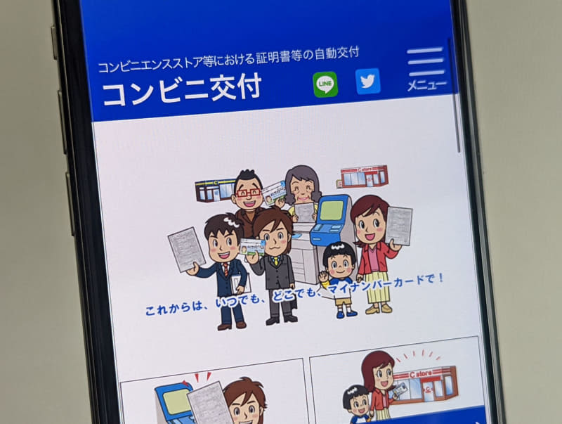 コンビニでスマホ活用の住民票交付サービス開始、都内は20日から
