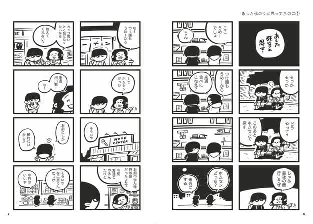 14万いいね超えの友情ストーリー『あした死のうと思ってたのに』が書籍化！未発表エピソードも含め…