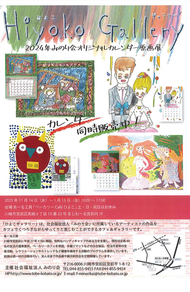 Calendar original drawings on display at Majiwaru Cafe, Miyamae Ward, Kawasaki City