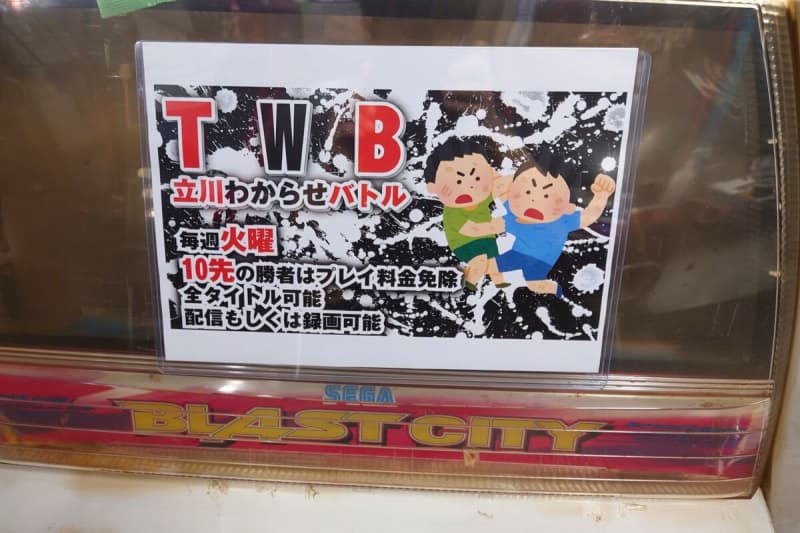 Something is wrong with the notice found at a Tokyo arcade...Gamers are delighted with the "best rules"