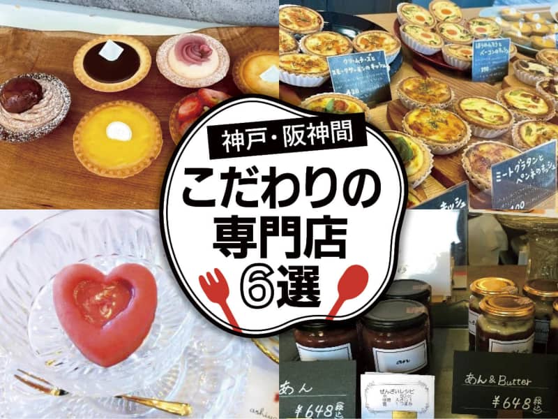 [Between Kobe and Hanshin] Onigiri, red bean paste, Tigre, etc. ☆ “Specialty store” filled with specialties