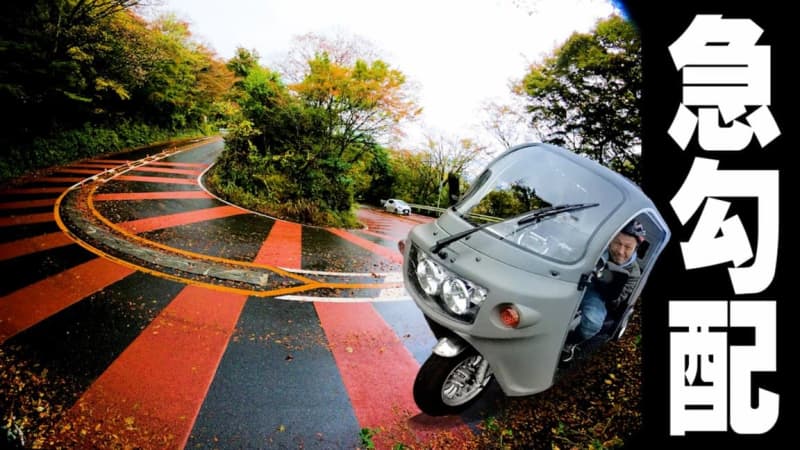 Can the AP Trike 125, which can be ridden with a regular driver's license, go up Hakone's steep slopes?Hard touring on a stormy day...