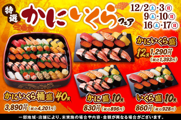 Kozo Sushi holds “Special Crab Ikura Fair” with plenty of “crab” and “ikura”