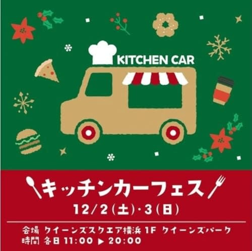 "Kitchen Car Festival" held at Queen's Square Yokohama, with 9 variety of cars on display