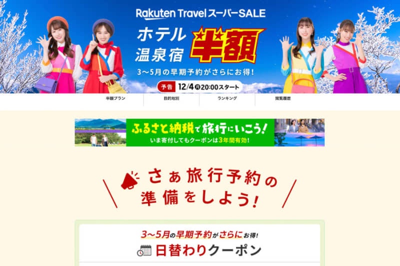 Rakuten Travel, super sale held from 12:4 pm on September 8th