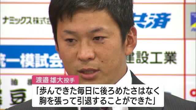 「未練はあるが胸を張って引退」阪神・渡邉雄大投手がSNSで現役引退を表明