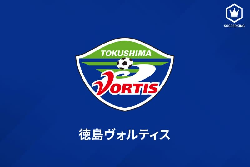 Tokushima announces contract renewal with coach Daruma Yoshida...He will help the club stay in J2 this season: ``We will unite to win''