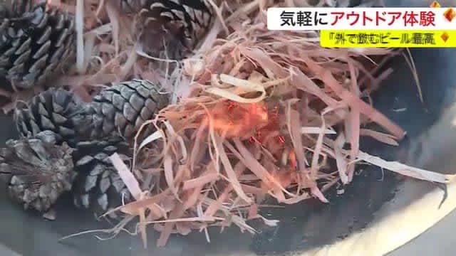 「外で飲むビールはおいしい」アウトドア体験イベント〈宮城〉