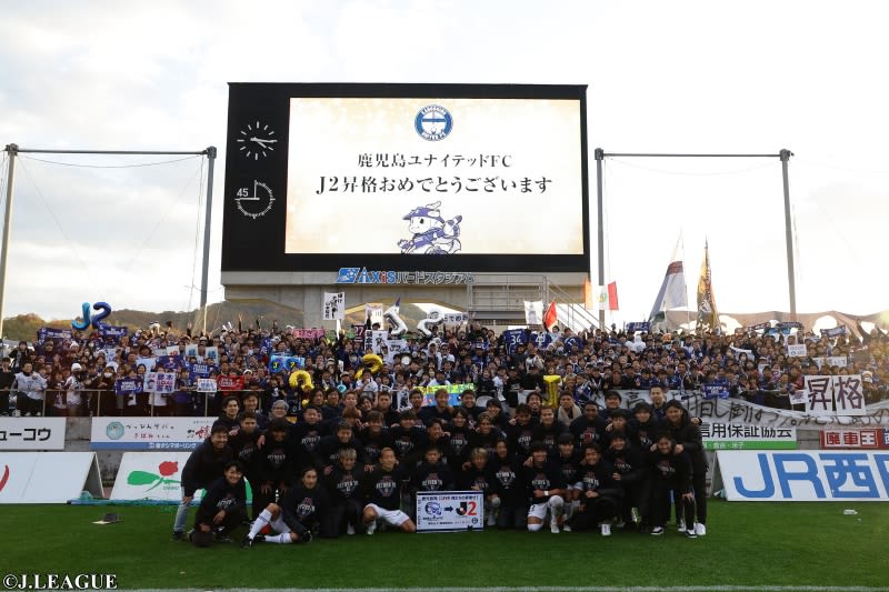 鹿児島が2位を死守、2019年以来のJ2へ！　富山は得失点差で涙…愛媛は有終の美／J3最終節