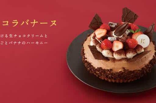 [Kinotoya] The combination of banana and chocolate is addictive ♡ Decorated cake available for a limited time