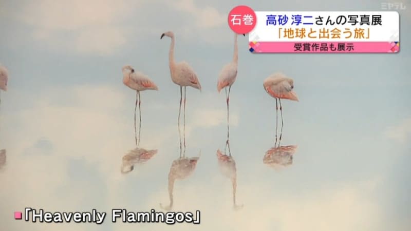 [Photo Exhibition "Journey to Encounter the Earth"] Junji Takasago, a photographer who uses nature around the world as his motif...