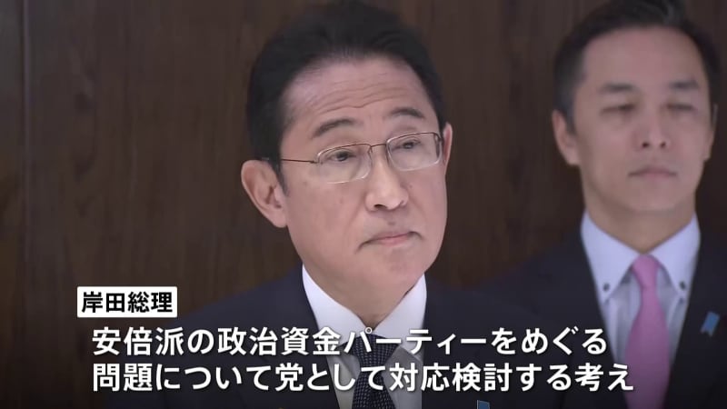 Liberal Democratic Party/Abe faction political funds “kickback” “unlisted” Prime Minister ``Doubts from the public, very regrettable''