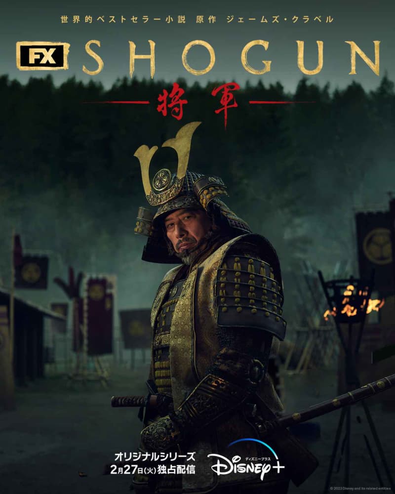 The new visual of Toranaga, played by Hiroyuki Sanada, will be released exclusively on "SHOGUN Shogun" from Tuesday, February 2024, 2...