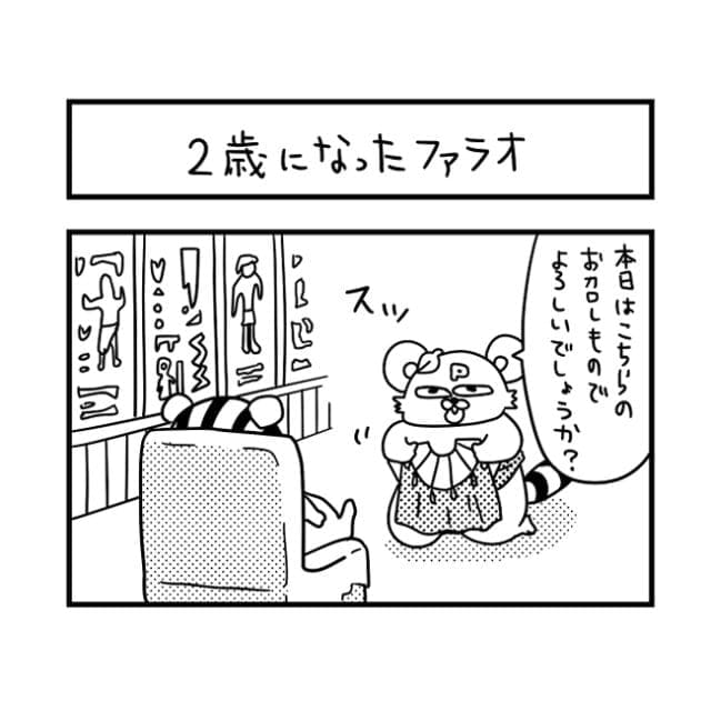 「いやぁー？」って・・肯定？否定？？意思表示がわかりにくい暴君な息子｜ぽこたろー育児漫画