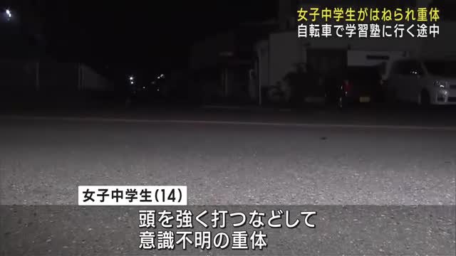A 14-year-old junior high school girl riding a bicycle who was hit by a light vehicle on her way to cram school is in critical condition in Ichinomiya City, Aichi Prefecture