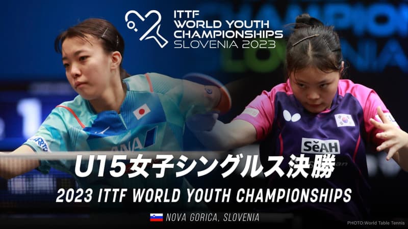 【決勝】小塩悠菜 vs YAN Yutong｜世界ユース2023 U15女子シングルス