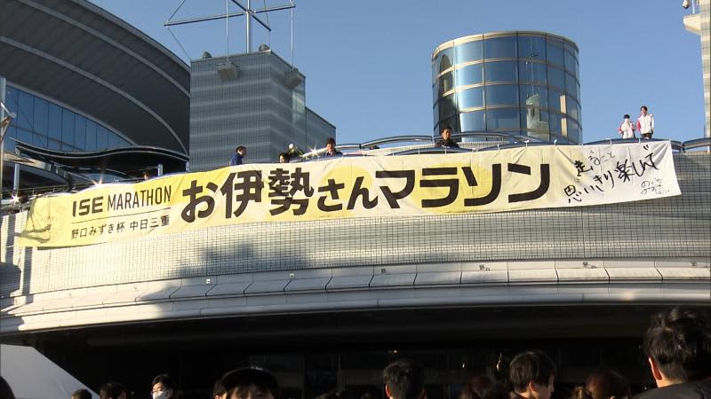 観光名所や自動車専用道路を駆け抜ける　野口みずき杯お伊勢さんマラソン