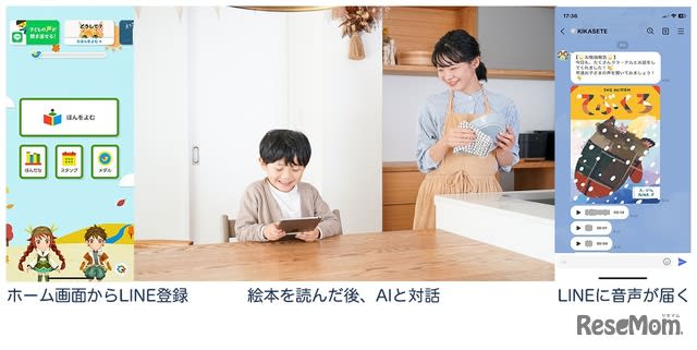 絵本読み聞かせアプリ「KIKASETE」子供の声をLINEに送る機能追加