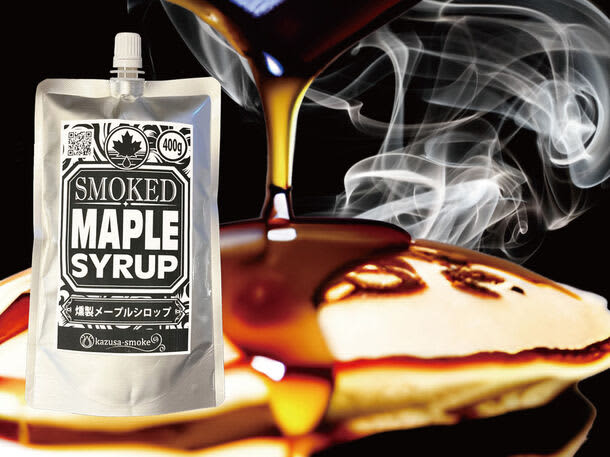Smoked sweets! ?Kazusa-smoke smoked maple syrup opens up new frontiers of taste [December January…