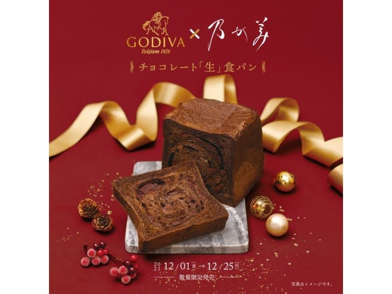 “Godiva x Nogami Chocolate “Raw” Bread” will be resold for a limited time, using Belgian chocolate