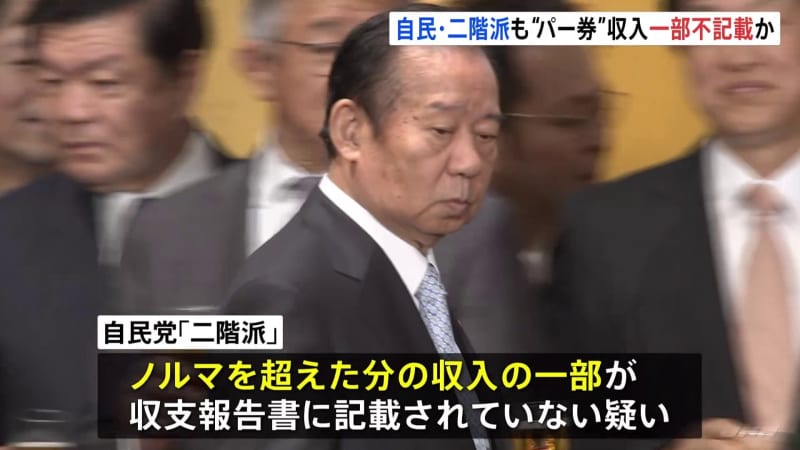 Even the Nikai faction receives “party ticket” income, which exceeds the quota and is partially unrecorded.Liberal Democratic Party faction political funding party problem