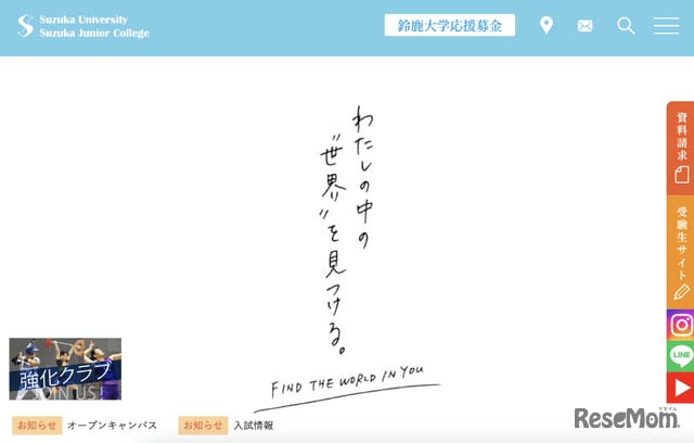 【大学受験2025】鈴鹿大短期大学部、学生募集を停止