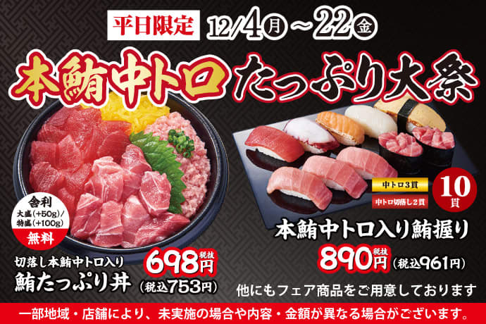 Kozo Sushi “Tuna Medium Toro Daisai”, tuna rice bowl for “753 yen”