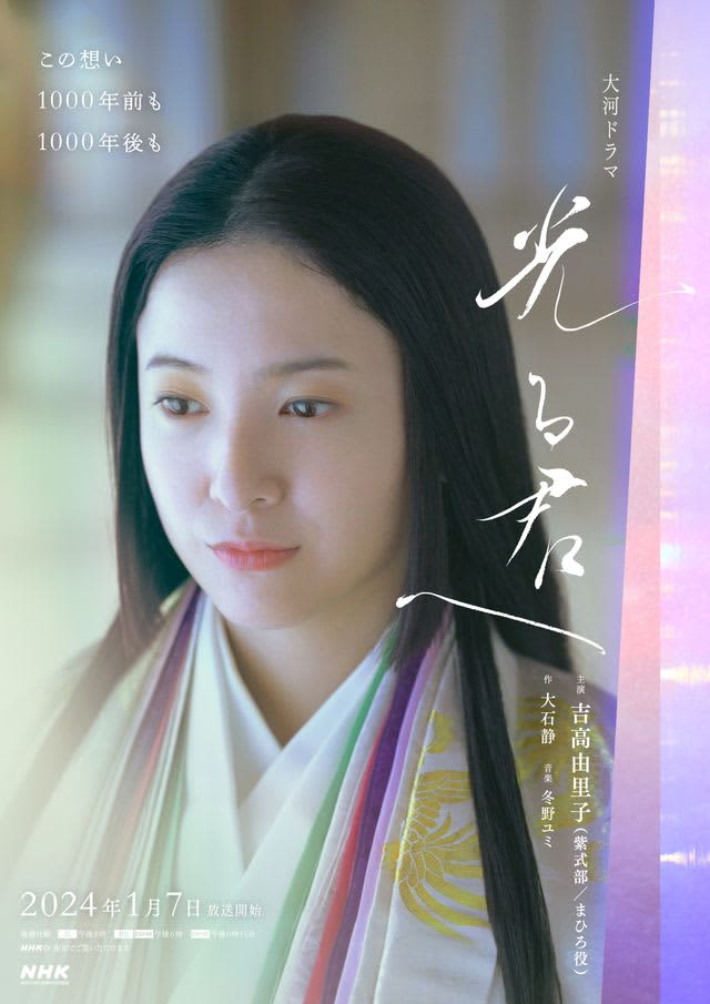 Taiga drama “Hikaru Kimi e” cast visual [List]
