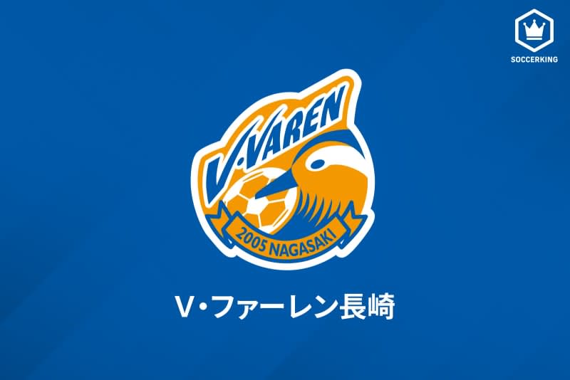 長崎、ファビオ・カリーレ監督との契約更新を発表「J1昇格という目標を共に達成しましょう！」