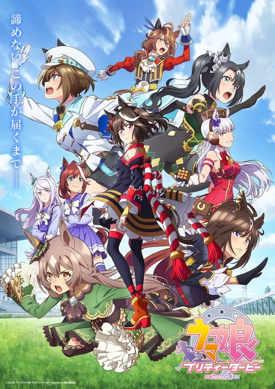 The synopsis and advance cuts of the 3th episode of the anime “Uma Musume Pretty Derby Season 10” have been released! …