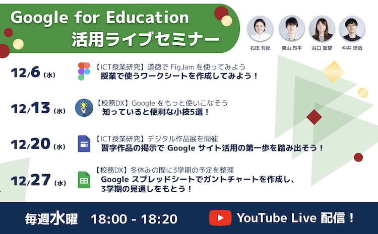 「master study」12月オンラインセミナー、「FigJam」や「Google サイト…