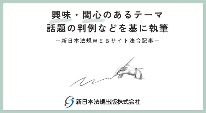 “Whether preparatory work before the start of work hours is considered working time?” A legal article will be posted on the Shin Nihon Hoki website in January 2023...