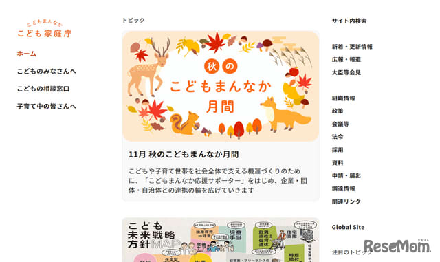 「こども大綱」策定へ審議会が答申…不登校支援や体罰防止