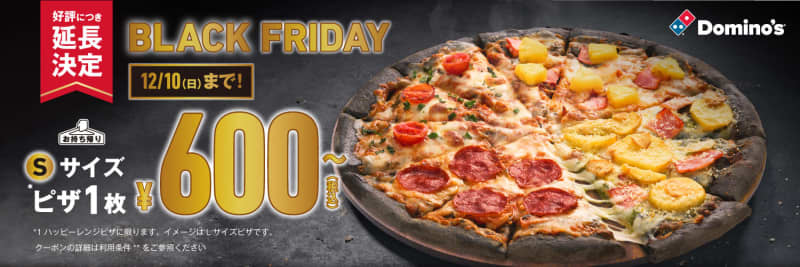 Domino's Pizza extends its ``Black Friday Sale'', which offers up to ``2830 yen'' until December 12th.Black life...