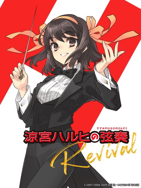 “Suzumiya Haruhi String Revival” venue limited goods released!Uses key visual drawn by Noiji Ito