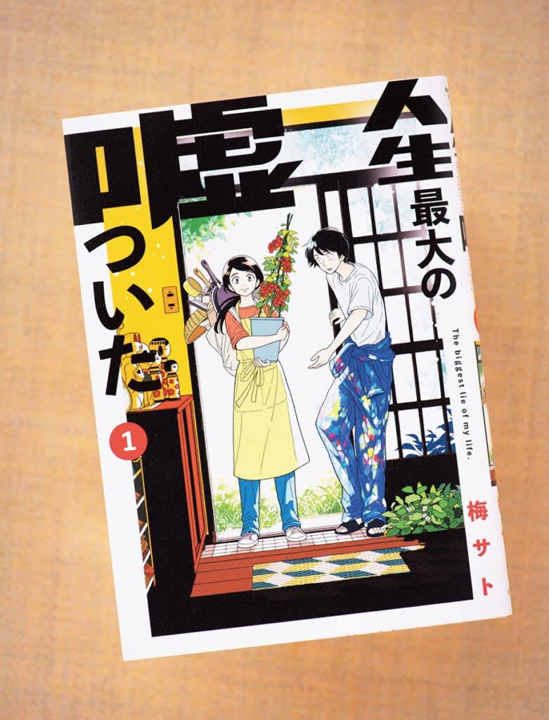 天才芸術家だと勘違いされ、人生が激変!? 30代半ばの“あがき”を描くコミック
