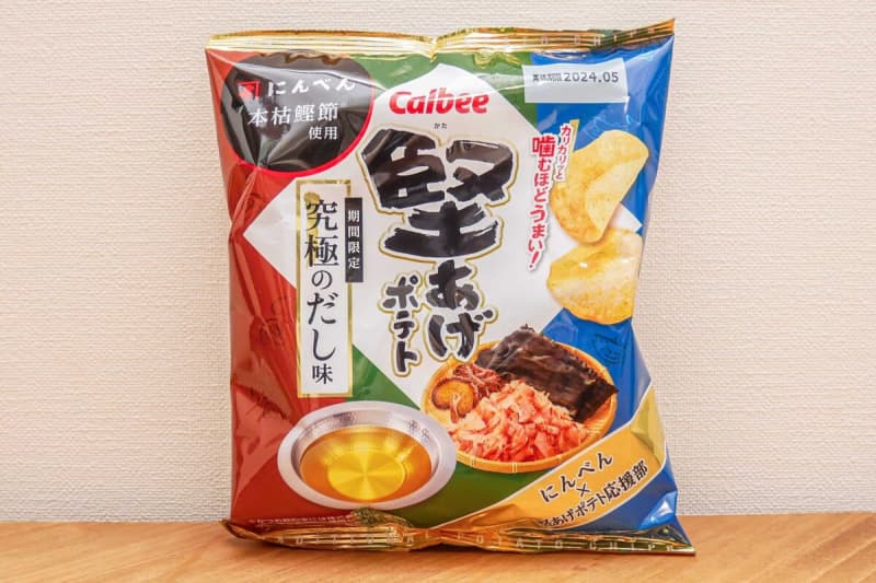 Kataage potatoes are the best with the ``ultimate dashi flavor'' available for a limited time.The more you chew, the more delicious it becomes.