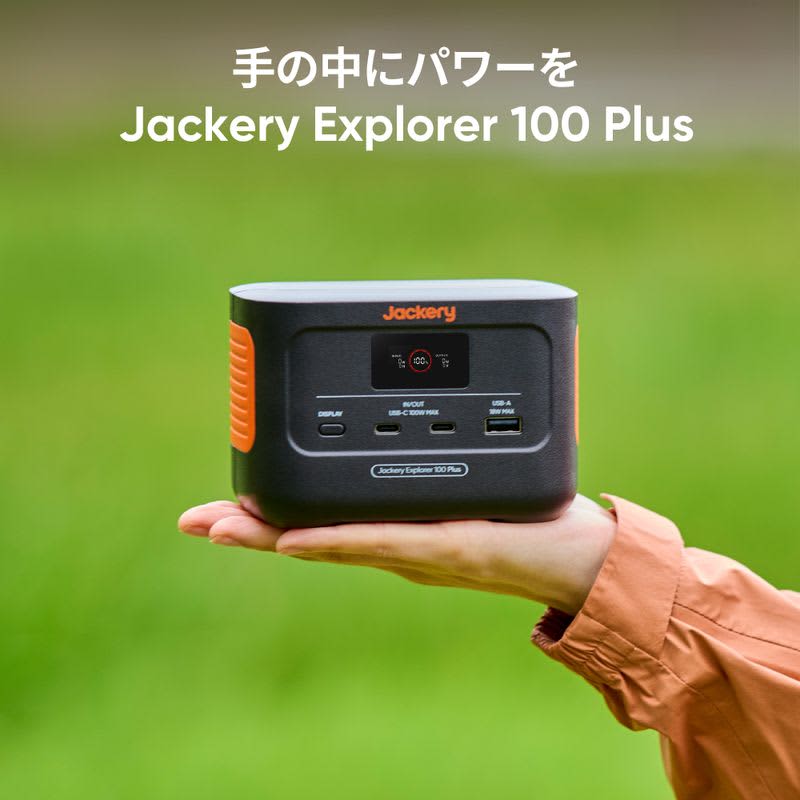 Jackery、飛行機に持ち込める手のりサイズのポータブル電源