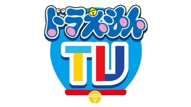 テレビ朝日、新アニメ視聴サービス「ドラえもんTV」を開始 / Screens