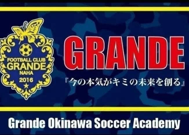 FC GRANDE 那覇、12月10日に2024年度のU-15セレクションを実施