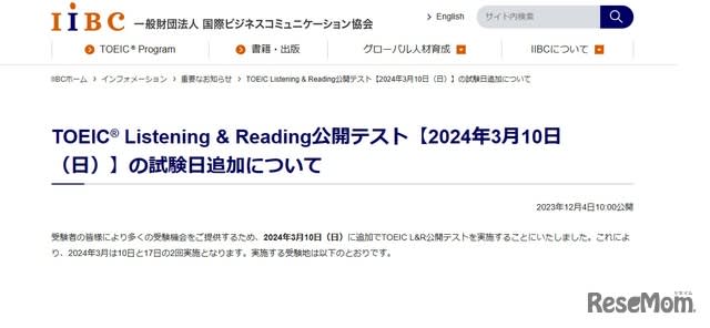 TOEIC L&R公開テスト、試験日に3/10を追加…IIBC