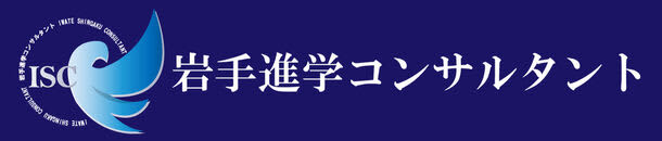 Commemorating the opening of ``Iwate Preparation Consultant'', a website for parents of high school students and fully supported by professionals...