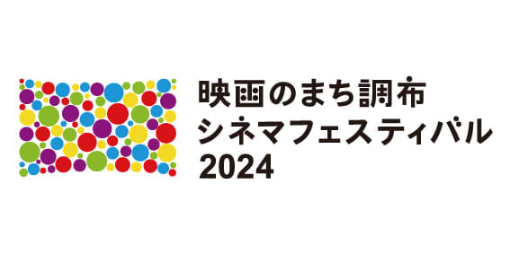 Ghibli's "Porco Rosso" will be specially screened at "Cinema Town Chofu Cinema Festival 2024"! 2024...